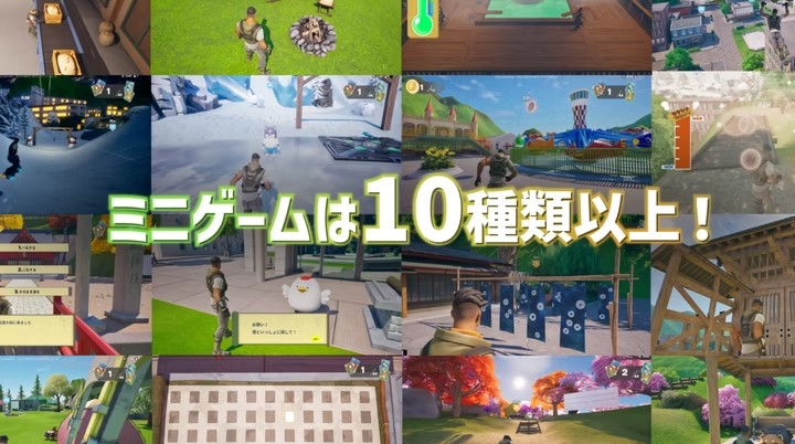 10種類以上のミニゲーム