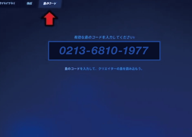 ディスカバリー画面でコードを入力